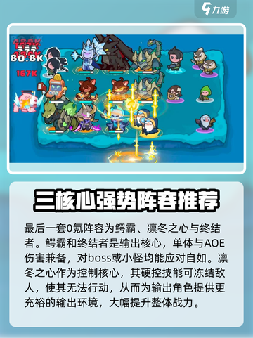 快来当领主0氪最强阵容推荐介绍截图4