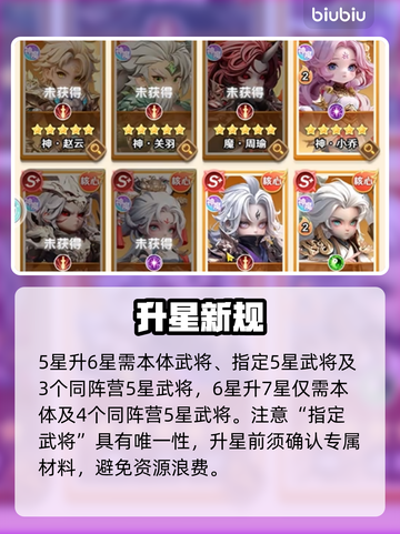 【巨神军师】升星材料全揭秘🔥截图3