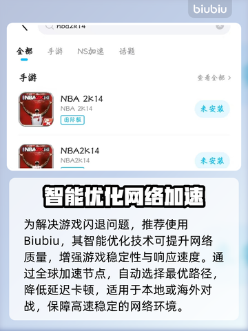 🎮NBA2K14闪退？一招解决！💥截图3