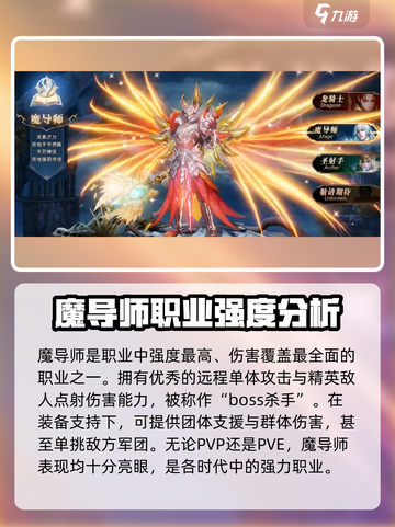 魔法战线🔥职业大揭秘！玩转游戏必备✨截图6