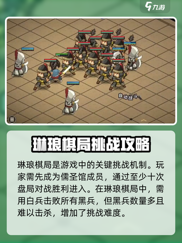 大侠立志传🔥琳琅棋局破解攻略，必看！截图2