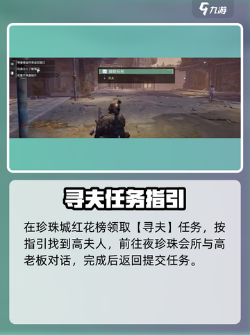 《破碎之地》珍珠城隐藏任务大揭秘💥截图2