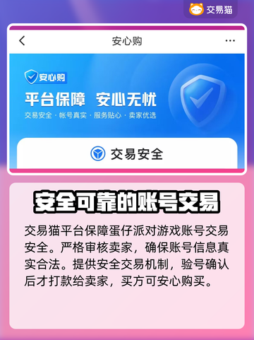蛋仔派对💥：买号攻略平台大揭秘！截图5