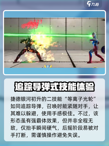 奥特曼传奇英雄2捷德银河初升🔥技能全解析🎉截图3