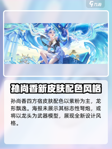 王者荣耀龙年限定皮肤爆料介绍截图2