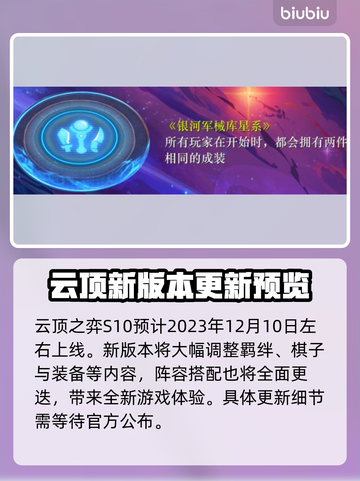 云顶之弈S10🔥更新时间大曝光！🎉截图2