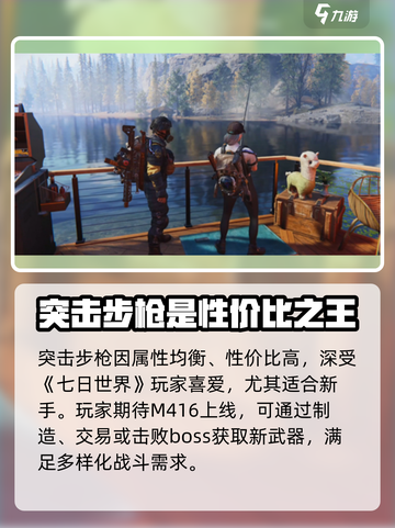 七日世界m416介绍介绍截图3