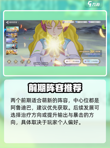 圣斗士星矢重生2🔥最强阵容推荐，轻松碾压对手！截图5