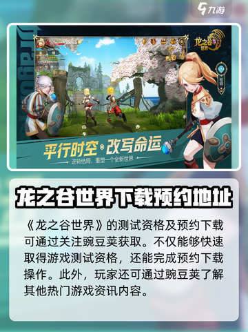 龙之谷世界测试资格怎么获得介绍截图2
