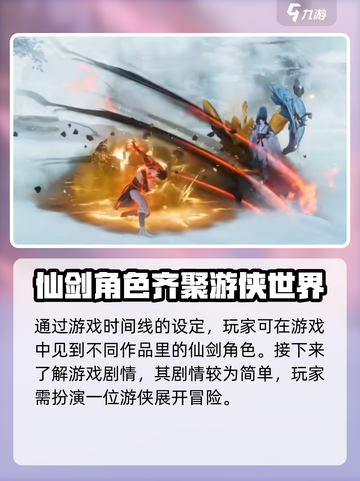 仙剑世界时间线分析介绍截图3