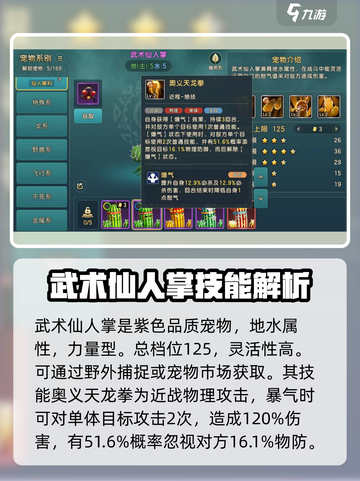 魔力宝贝🔥武术仙人掌技能实力大揭秘！截图2