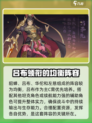 三国将无双推荐阵容介绍截图4