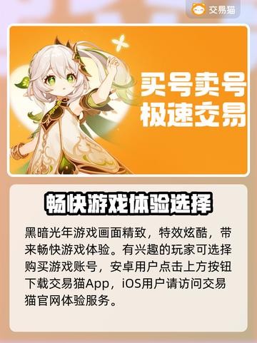 黑暗光年🔥账号交易平台推荐，买号必看！截图2