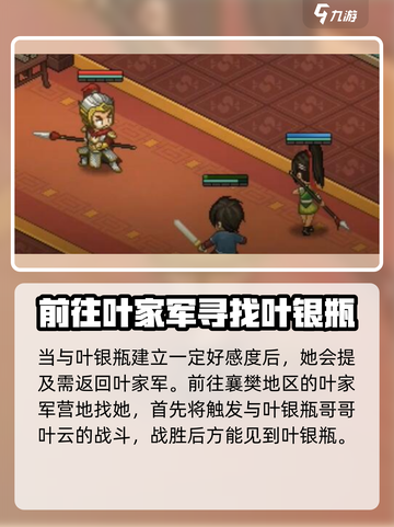 大侠立志传叶银瓶结缘攻略介绍截图4