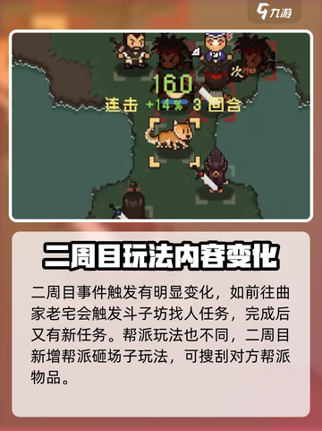 大江湖之苍龙与白鸟二周目继承什么介绍截图4