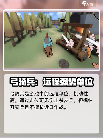 攻城模拟器骑兵怎么玩介绍截图4