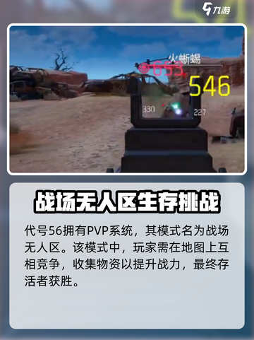 代号56有pvp吗介绍截图2