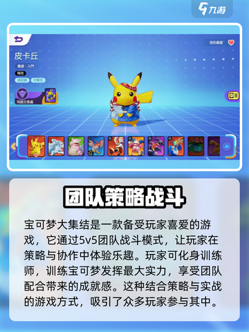 宝可梦大集结玩的人多吗介绍截图2