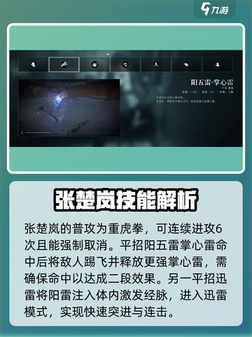 异人之下手游张楚岚怎么玩介绍截图2