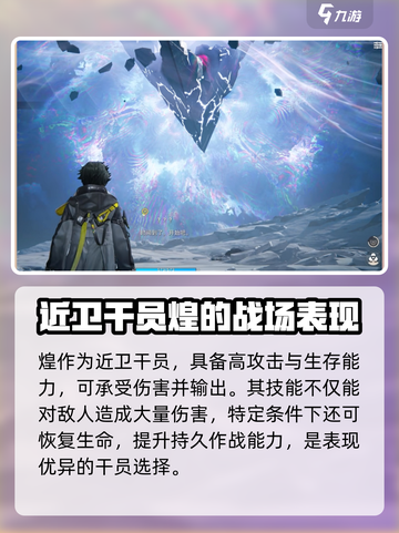 明日方舟终末地煌怎么样介绍截图4