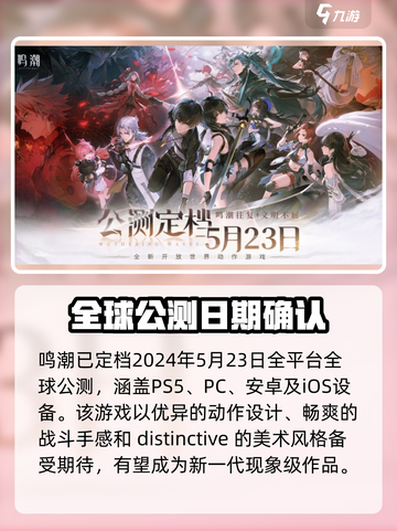 鸣潮⚡正式服公测时间曝光！玩家沸腾了🔥截图2