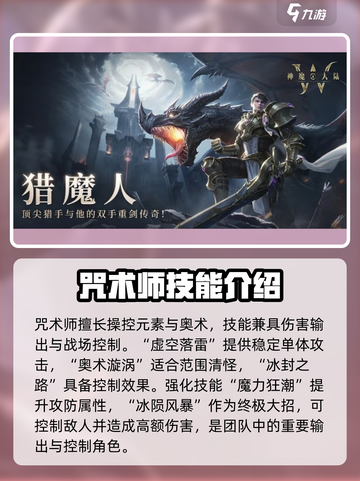 神魔大陆技能介绍介绍截图3