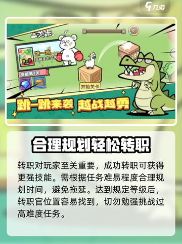 洋葱骑士团转职官在哪找到介绍截图4