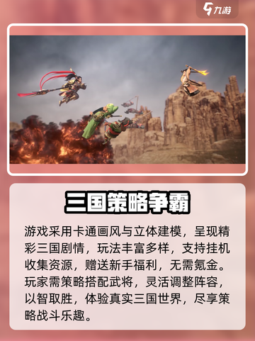 三国志异闻录🔥超好玩！新人玩家必看💥🎮截图4