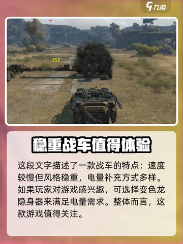 创世战车变色龙隐身器有什么作用介绍截图4