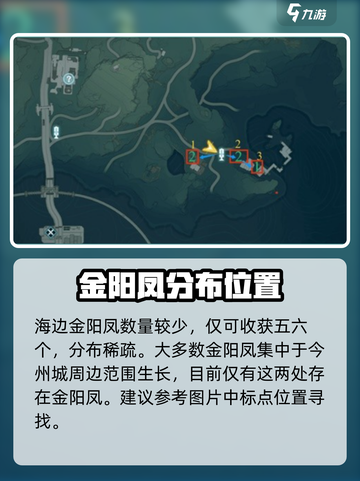 鸣潮金阳凤在哪里介绍截图4