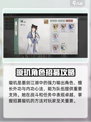 墨剑江湖璇玑如何入队介绍截图2