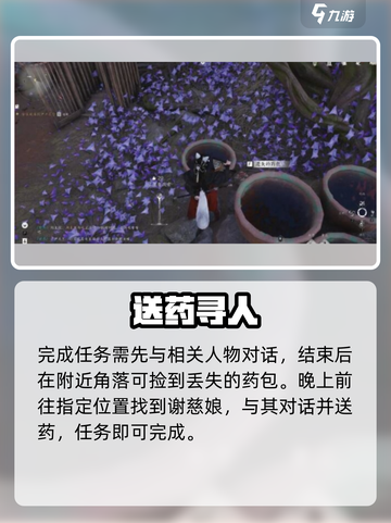 燕云十六声🔥偷灵药任务攻略曝光！截图3