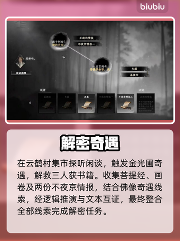 【下一站江湖2】云鹤村惊天秘密🔥截图3