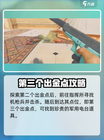 三角洲行动长弓溪谷出金点在哪介绍截图4