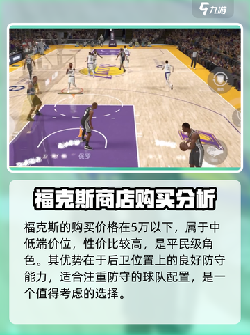 美职篮全明星福克斯怎么样介绍截图2