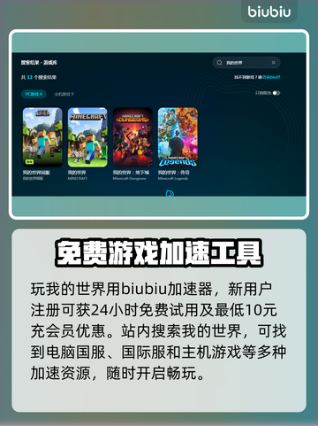 我的世界🔥延迟高？加速器帮你搞定！🎮截图2