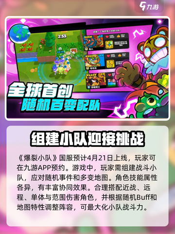 爆裂小队国服上线时间介绍截图2
