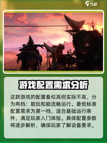 地平线西之绝境配置要求介绍截图2
