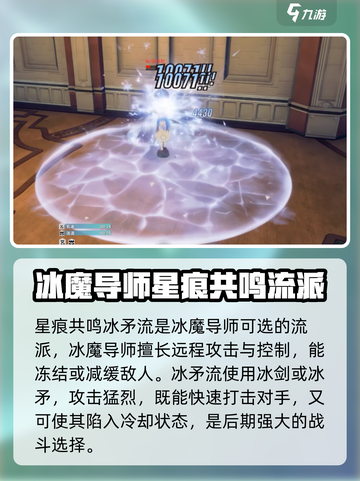原神：星痕共鸣冰矛流🔥超强特性分享！⚡截图2