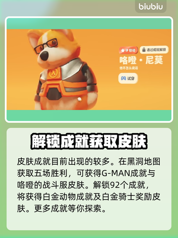 猛兽派对成就全解锁🔥游戏党必看！🎮截图6