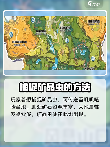 洛克王国🔥世界矿晶虫捕捉攻略✨截图2