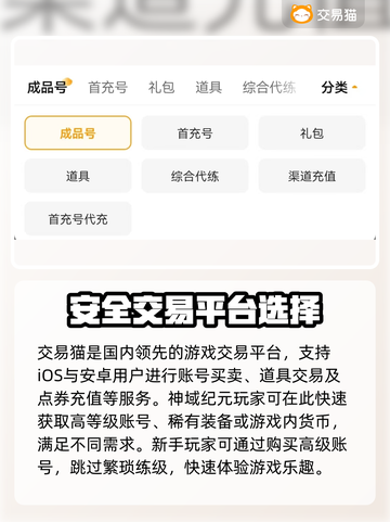 神域纪元账号交易🔥安全平台推荐🎉截图2