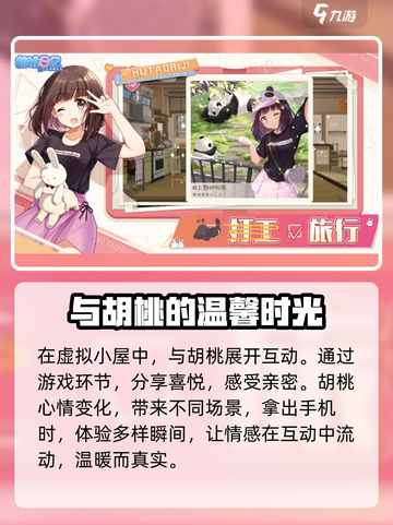 胡桃日记游戏类型介绍介绍截图2