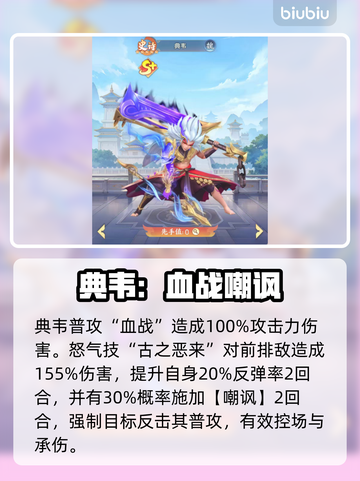 🔥三国大冒险最强武将阵容💥截图6