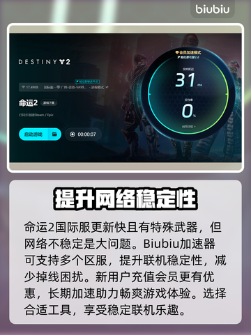 命运2加速器推荐🔥让你畅玩无忧🎉截图4