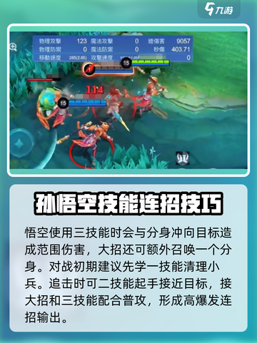 决胜巅峰孙悟空角色介绍介绍截图3