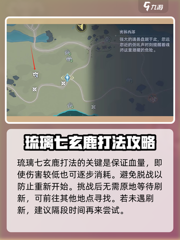 斗罗大陆猎魂世界鹿在哪里介绍截图4