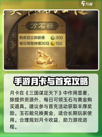 三国谋定天下🔥月卡使用大全，福利爆棚不容错过！截图4