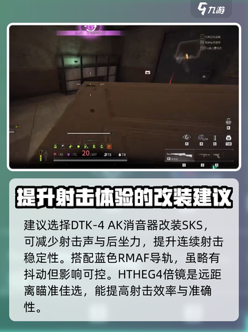 萤火突击sks怎么玩介绍截图2