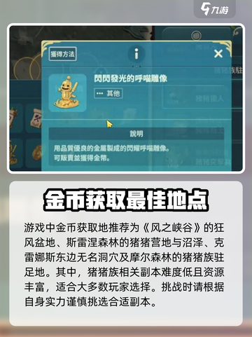 二之国交错世界金币怎么获得介绍截图3